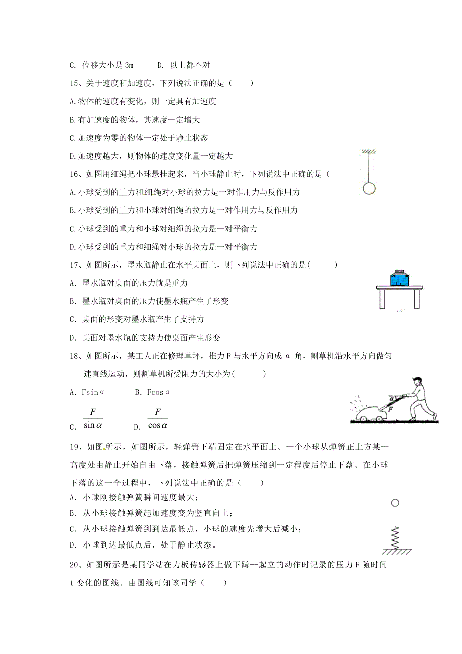 江苏省东海县石榴高级中学2017届高三上学期第一次学情检测物理试题 WORD版缺答案.doc_第3页