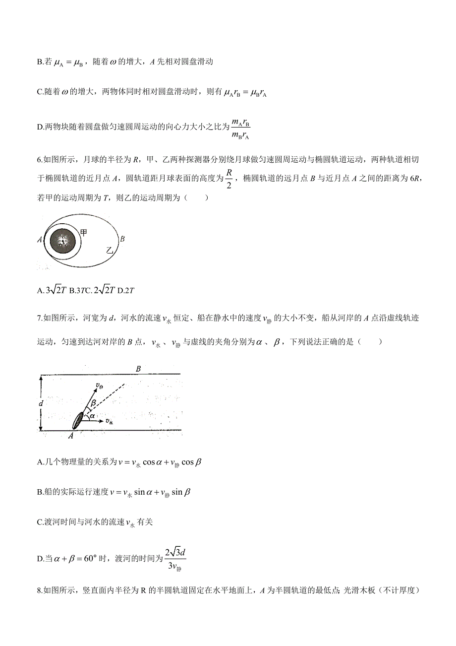 江西省吉安市2020-2021学年高一下学期期末考试物理试题 WORD版含答案.docx_第3页