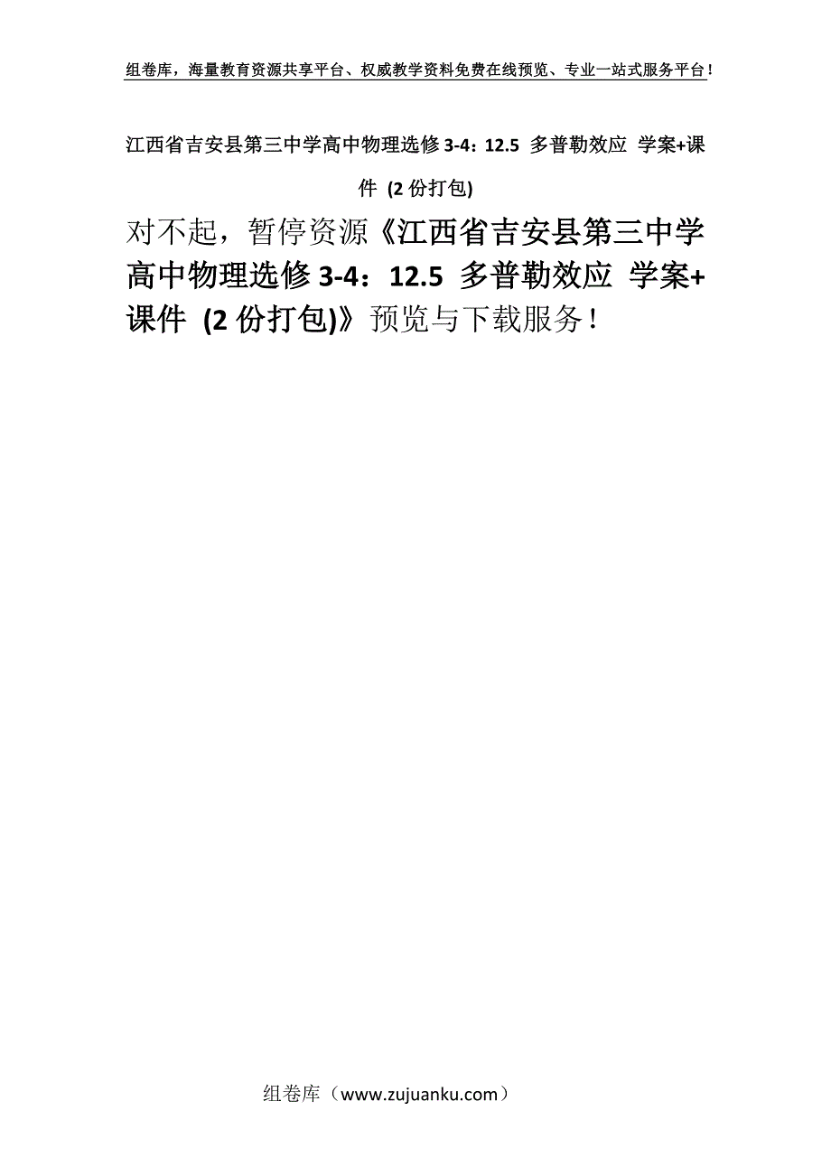 江西省吉安县第三中学高中物理选修3-4：12.5 多普勒效应 学案+课件 (2份打包).docx_第1页