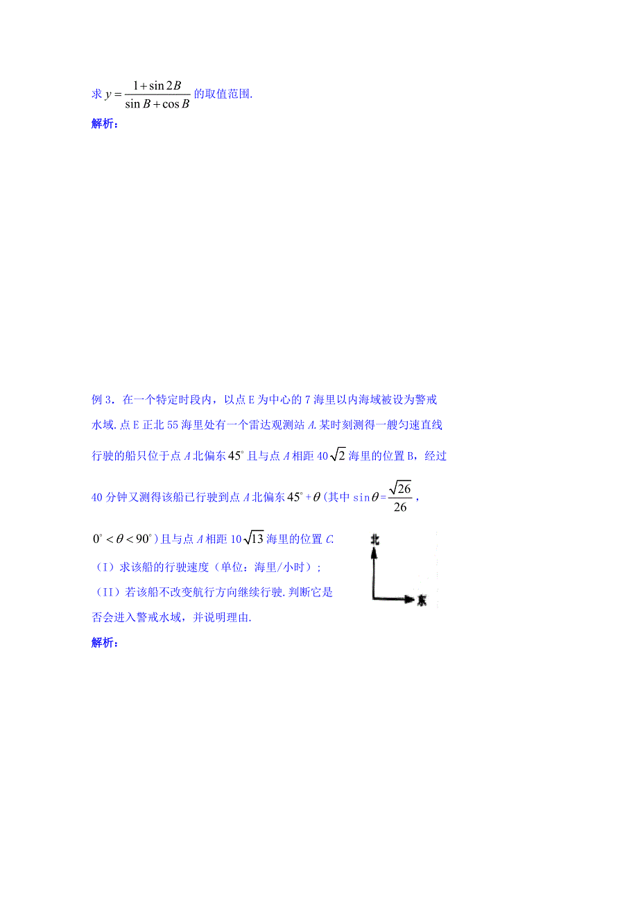 北京市第四中学2016高考理科数学总复习例题讲解：三角函数的图象、性质及应用 D06三角函数的综合 .doc_第2页