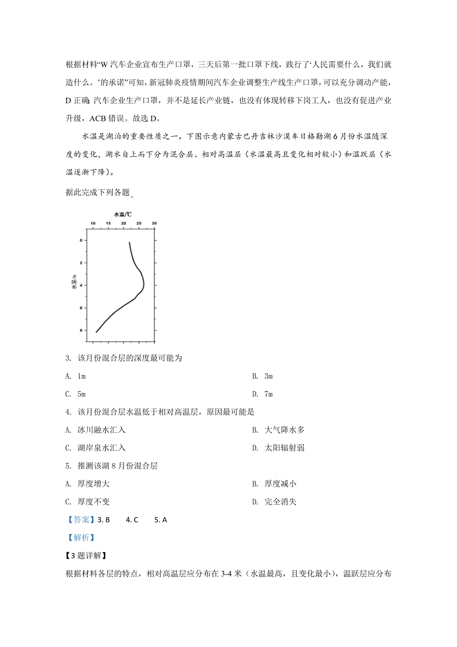 内蒙古赤峰市2020届高三5月模拟考试地理试题 WORD版含解析 .doc_第2页