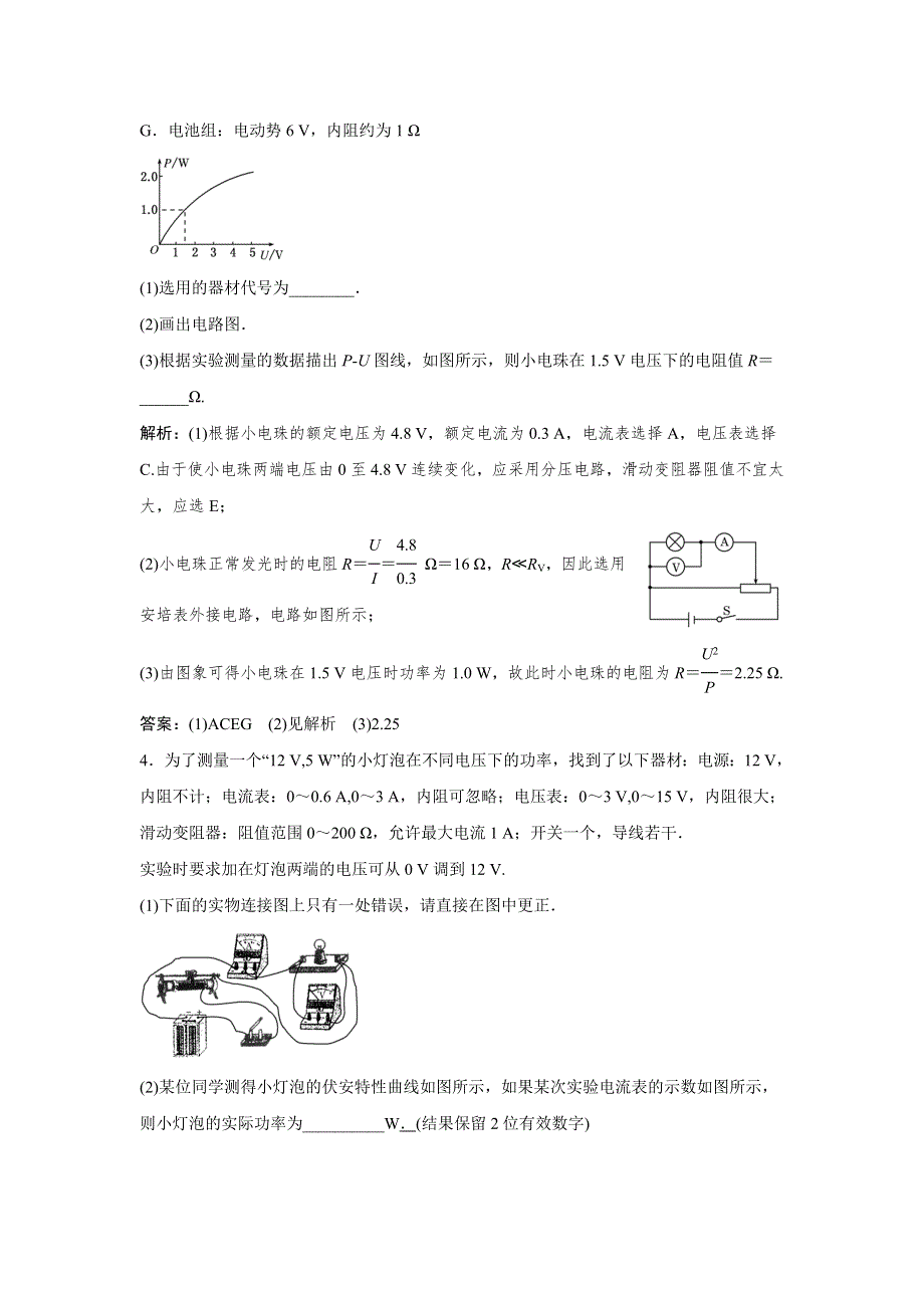 2014人教版物理一轮复习指导达标演练 第7章 第4讲 实验：描绘小灯泡伏安特性曲线 WORD版含解析.doc_第2页