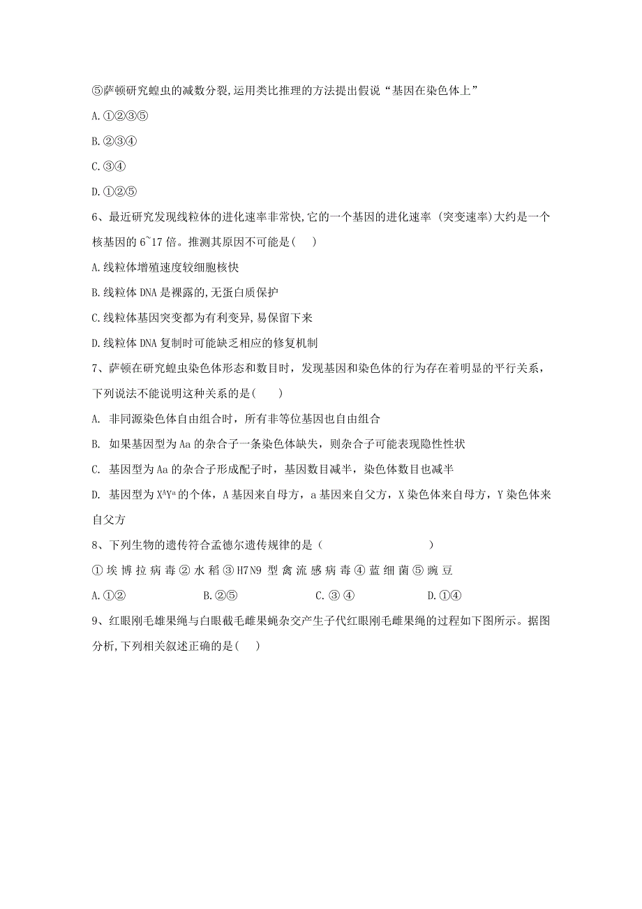 2020-2021学年新教材高中生物 第2章 基因和染色体的关系 2 基因在染色体上练习（含解析）新人教版必修2.doc_第2页