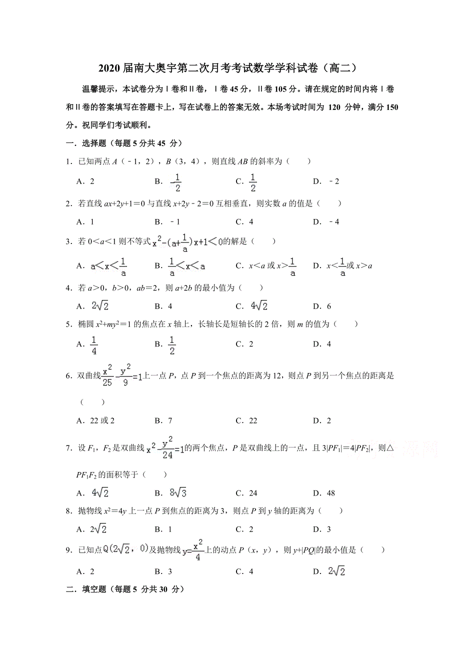 天津市南开区南大奥宇培训学校2019-2020学年高二上学期第二次月考数学试题 WORD版含答案.doc_第1页