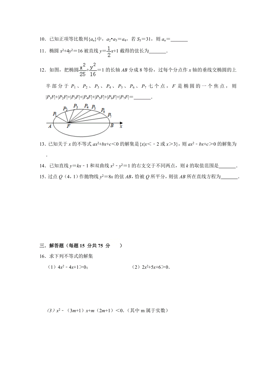 天津市南开区南大奥宇培训学校2019-2020学年高二上学期第二次月考数学试题 WORD版含答案.doc_第2页