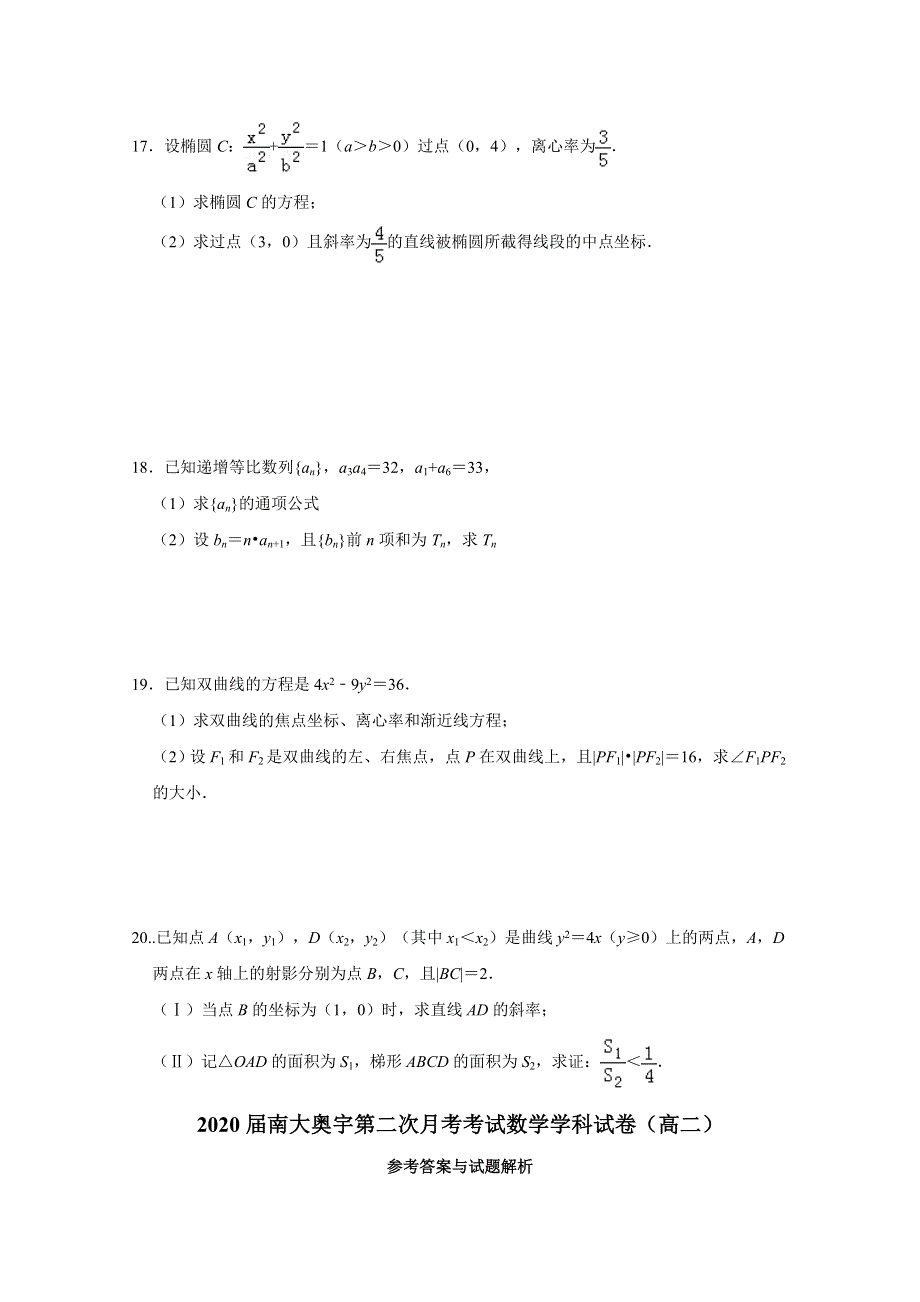 天津市南开区南大奥宇培训学校2019-2020学年高二上学期第二次月考数学试题 WORD版含答案.doc_第3页