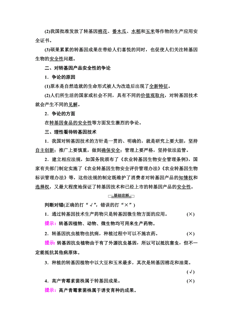 2021-2022同步新教材人教版生物选择性必修3学案：第4章 第1节　转基因产品的安全性 WORD版含答案.doc_第2页