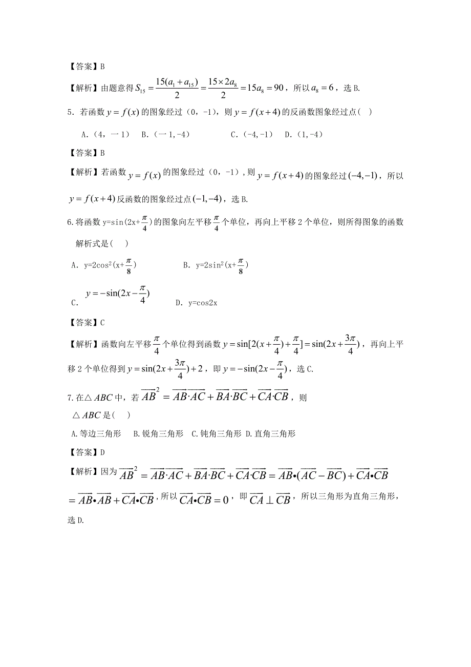 《解析》云南省玉溪一中2013届高三上学期期中考试 文科数学.doc_第2页