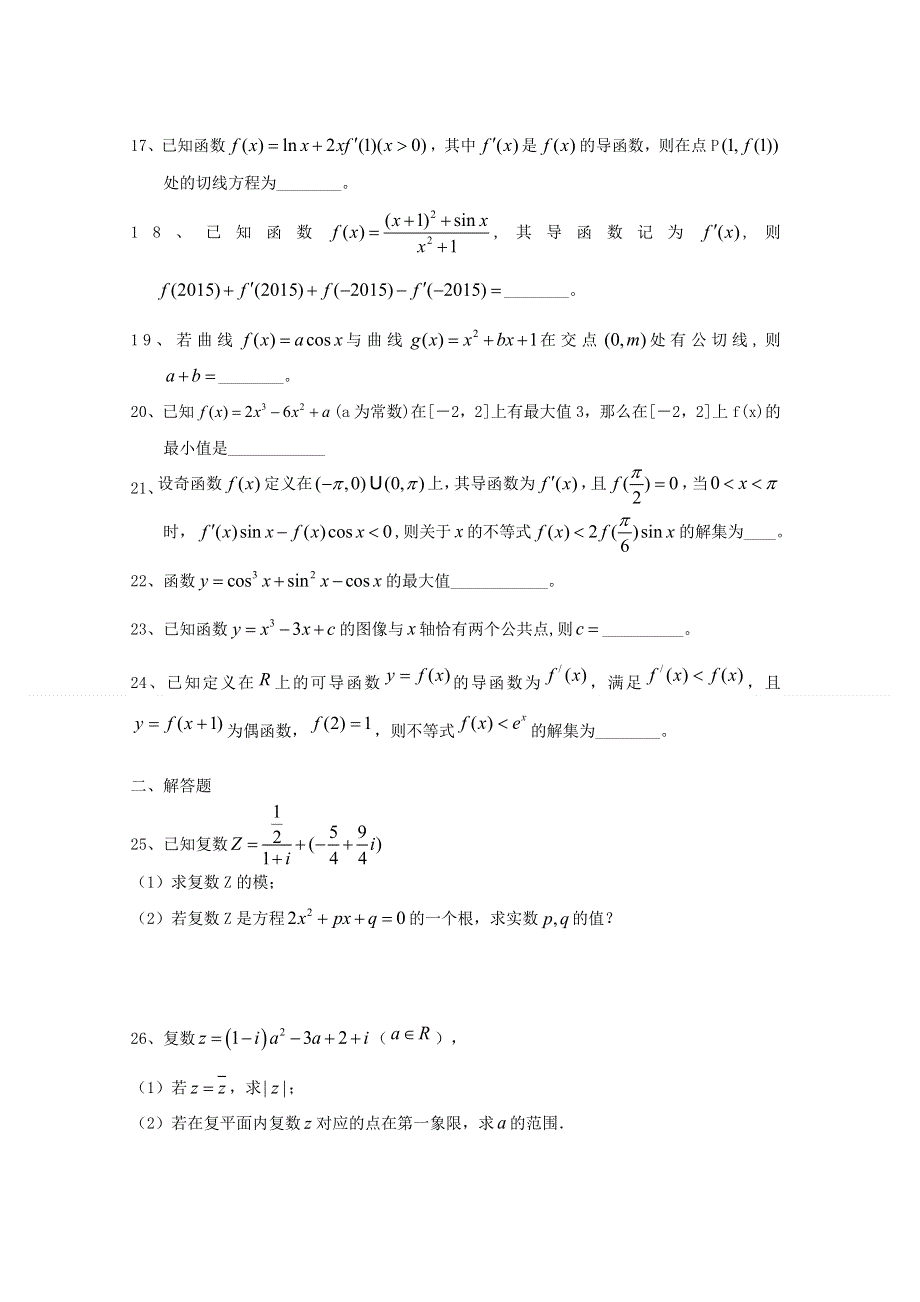 吉林省四平市第一高级中学2014-2015学年高二下学期期末考试模拟数学（文）试卷6 WORD版含答案.doc_第3页