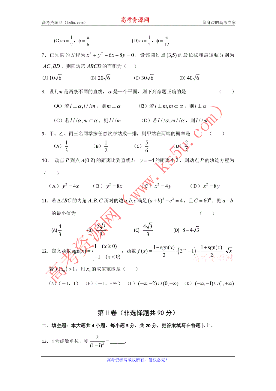 内蒙古赤峰市宁城县2012届高三5月统一测试数学（文）试题.doc_第2页