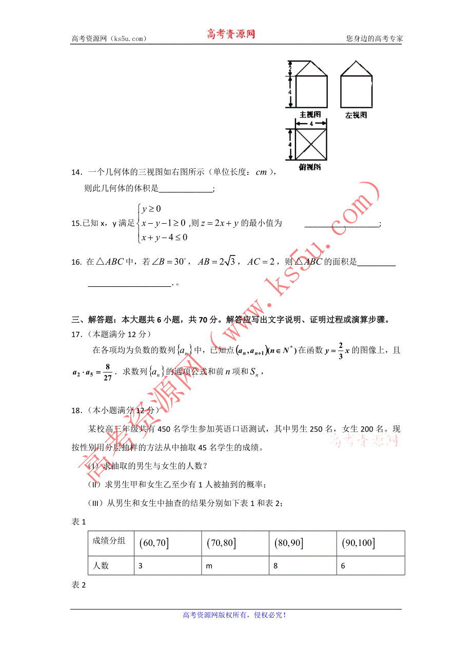 内蒙古赤峰市宁城县2012届高三5月统一测试数学（文）试题.doc_第3页