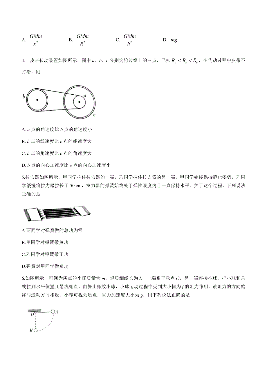 江西省抚州市2020-2021学年高一下学期期末考试物理试题 WORD版含答案.docx_第2页