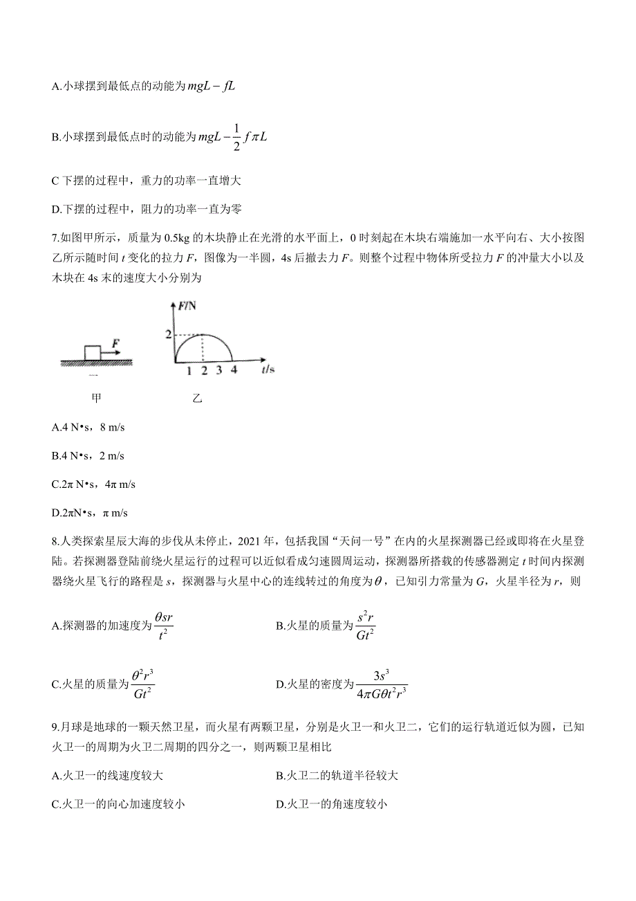 江西省抚州市2020-2021学年高一下学期期末考试物理试题 WORD版含答案.docx_第3页