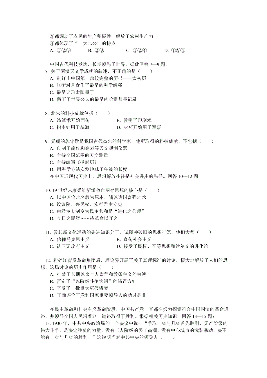 天津市和平区2005届高三年级第一次质量调查历史试卷.doc_第2页