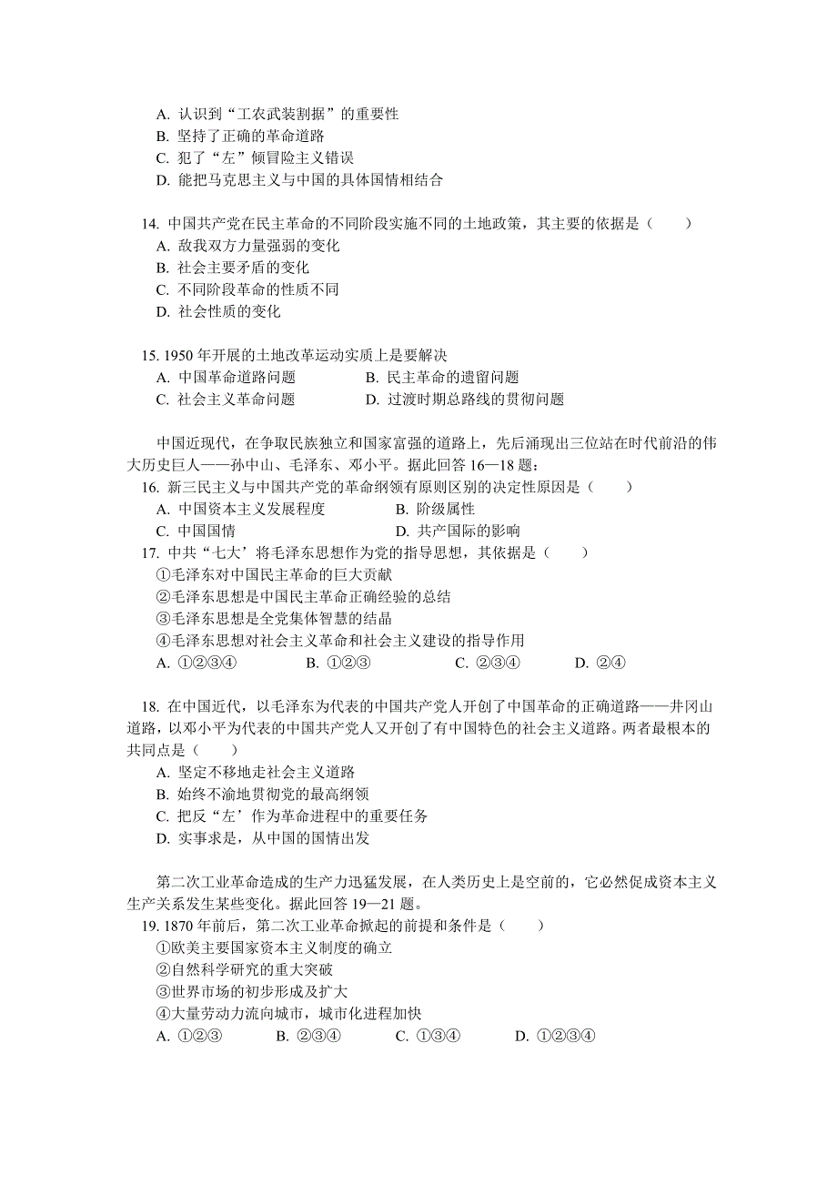 天津市和平区2005届高三年级第一次质量调查历史试卷.doc_第3页