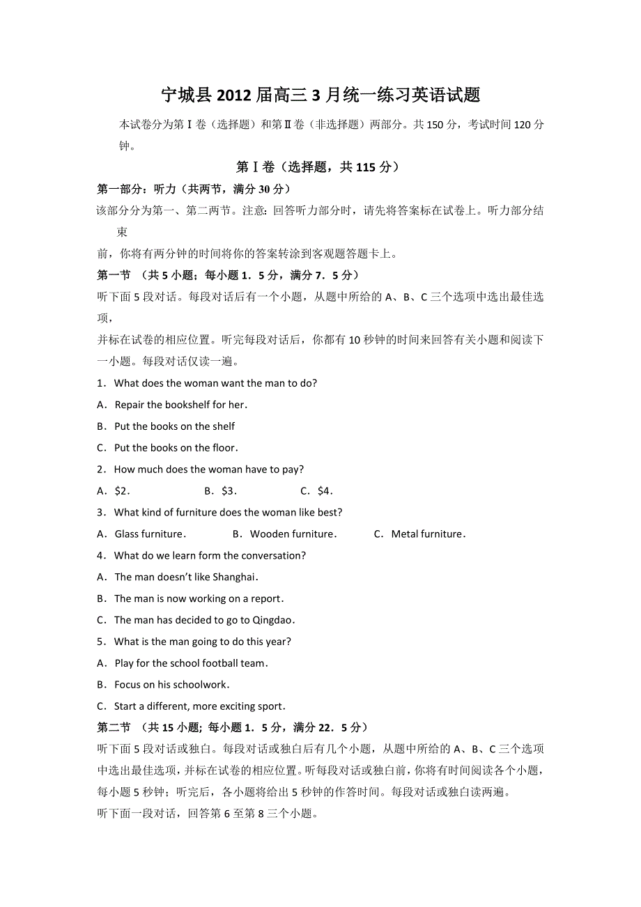 内蒙古赤峰市宁城县2012届高三3月统一练习英语试题.doc_第1页