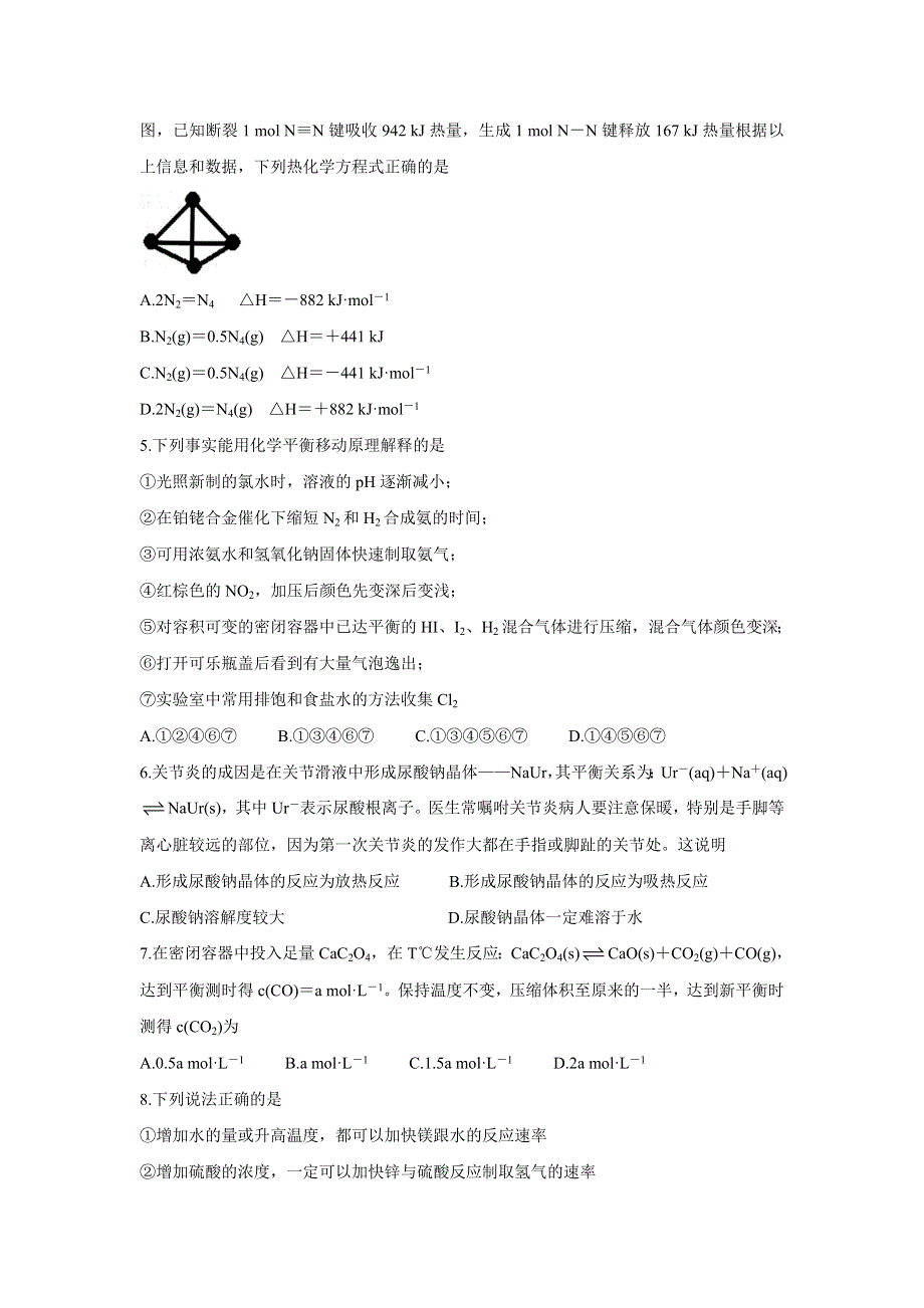 吉林省四平市普通高中2021-2022学年高二上学期期中考试 化学 WORD版含答案BYCHUN.doc_第2页