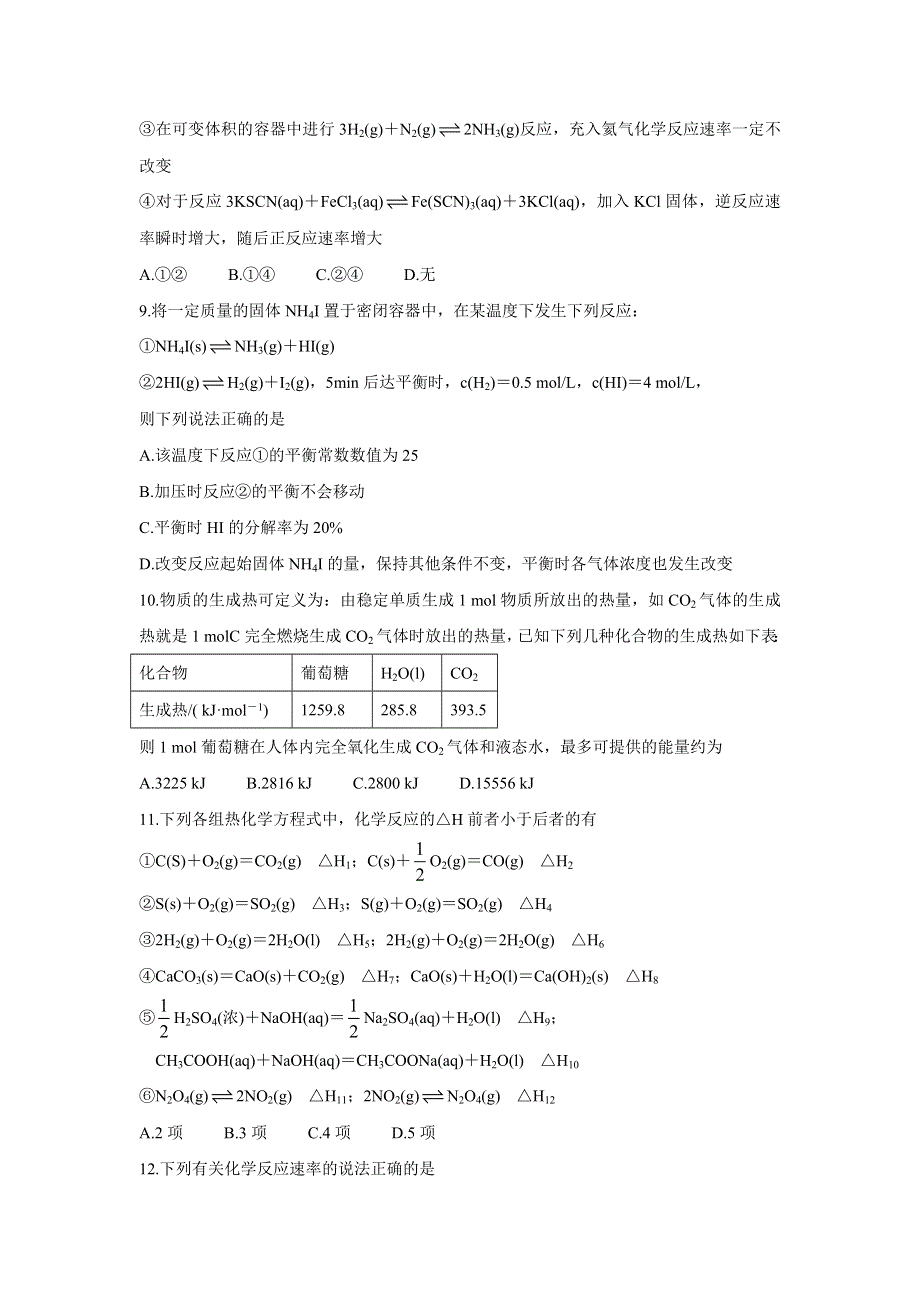 吉林省四平市普通高中2021-2022学年高二上学期期中考试 化学 WORD版含答案BYCHUN.doc_第3页