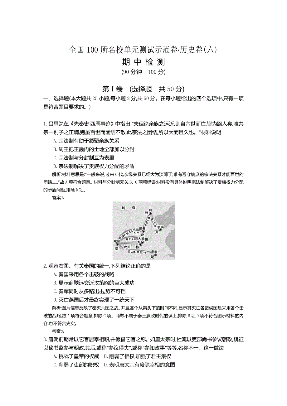 2016版全国100所名校高三单元测试示范卷《人民版》6 WORD版含答案.doc_第1页