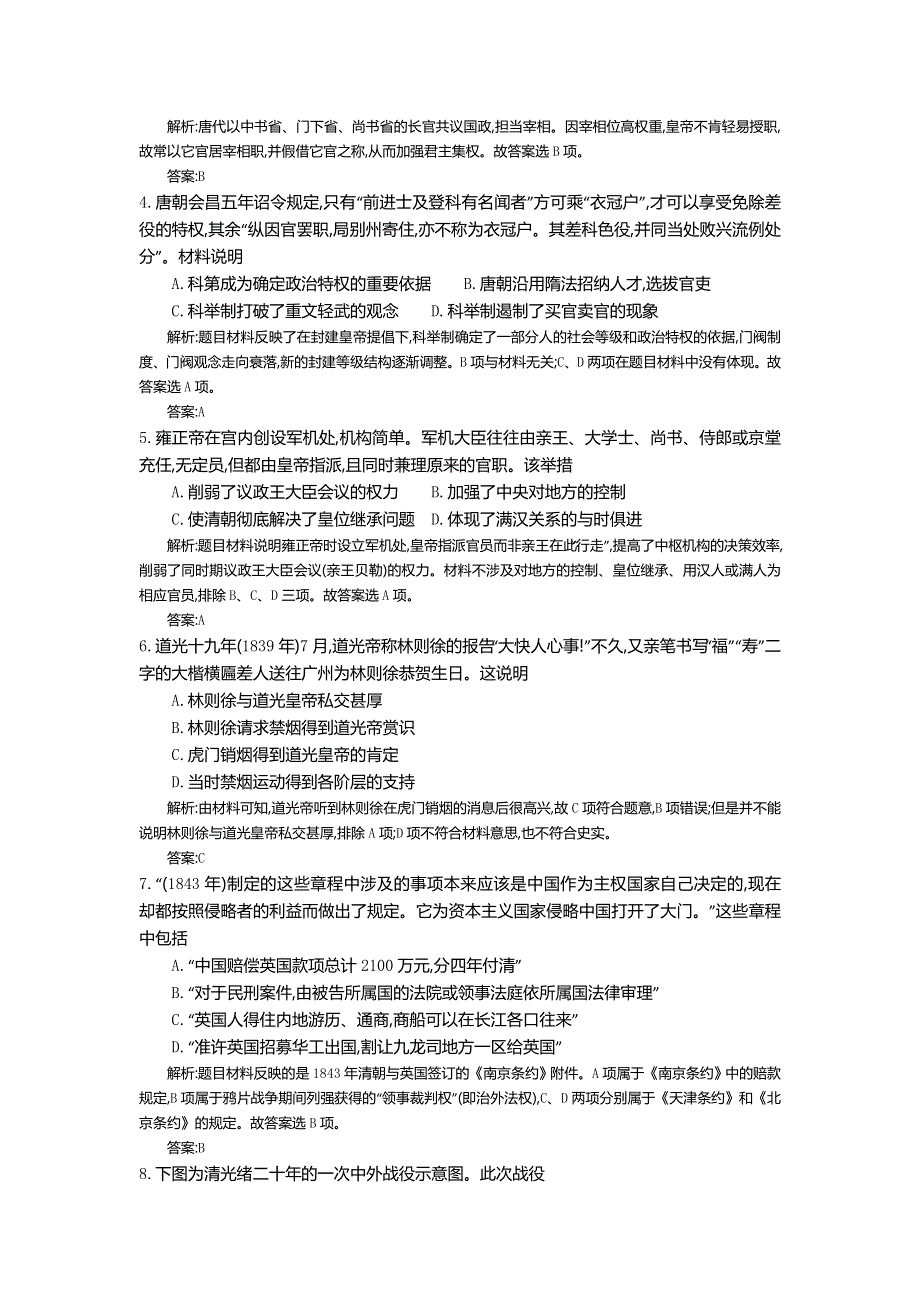 2016版全国100所名校高三单元测试示范卷《人民版》6 WORD版含答案.doc_第2页