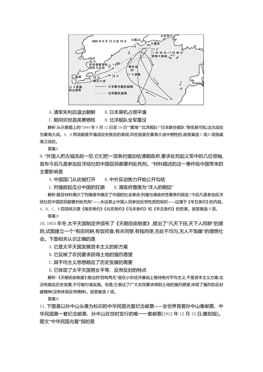 2016版全国100所名校高三单元测试示范卷《人民版》6 WORD版含答案.doc_第3页