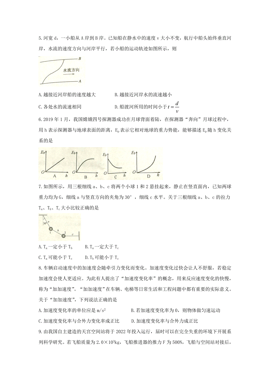 山东省潍坊市2020届高三物理9月月考试题.doc_第2页