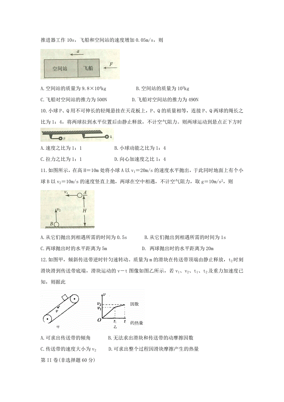 山东省潍坊市2020届高三物理9月月考试题.doc_第3页