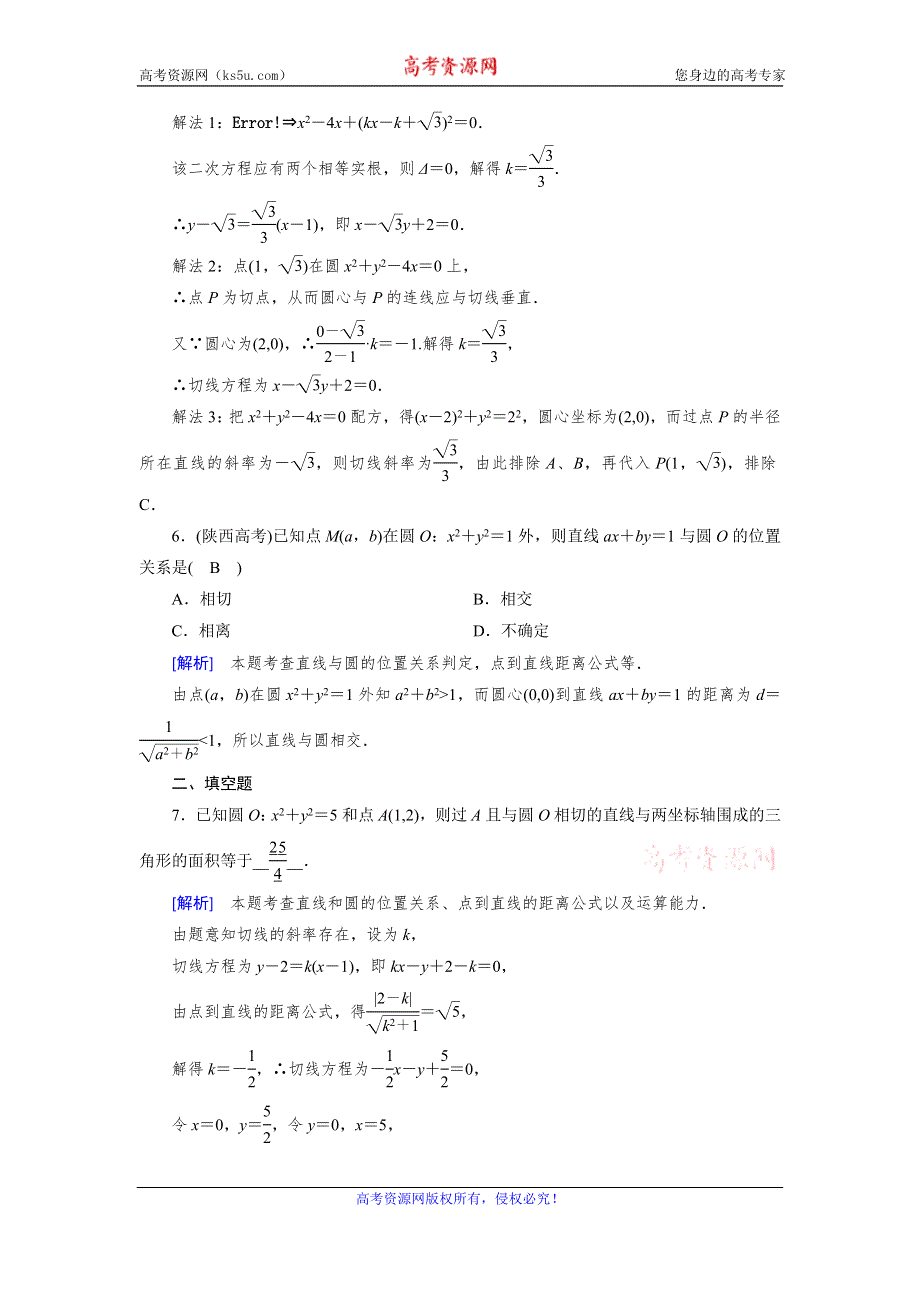 2019-2020学年北师大版数学必修二导学同步课时作业：第2章 解析几何初步2-2-3 第1课时 WORD版含解析.doc_第2页