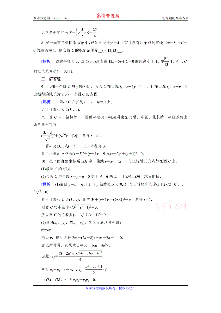 2019-2020学年北师大版数学必修二导学同步课时作业：第2章 解析几何初步2-2-3 第1课时 WORD版含解析.doc_第3页