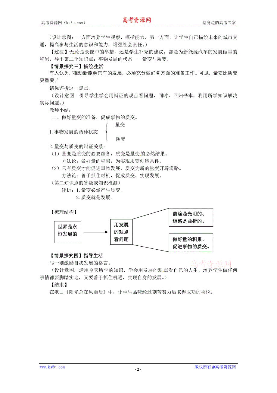 2014学年江苏省连云港市灌云县四队中学高二政治精品教案：《8.2 用发展的观点看问题》2（新人教版必修4）.doc_第2页