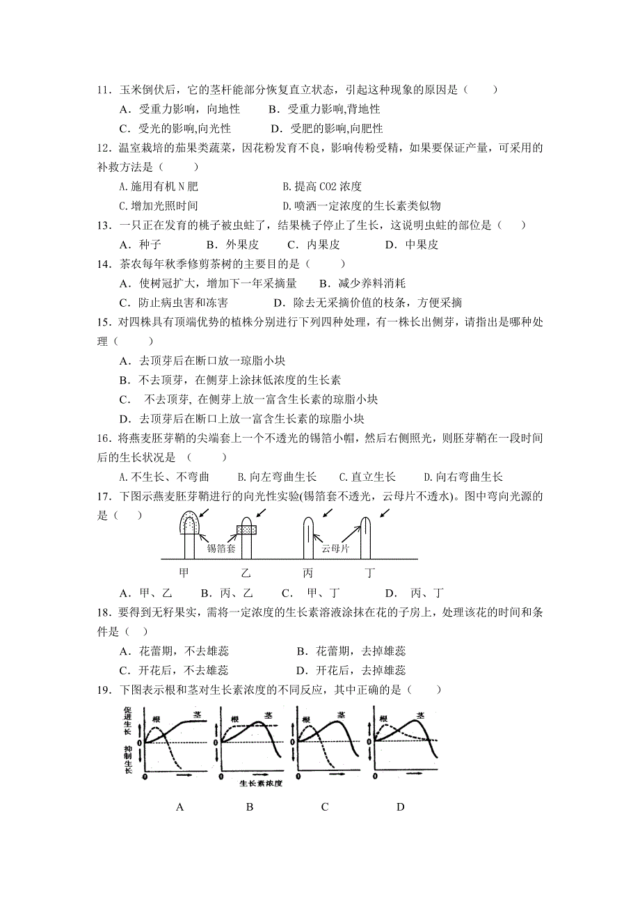 天津市和平区04-05第一学期学生水平发展性评价（第四章植物生命活动的调节）.doc_第2页