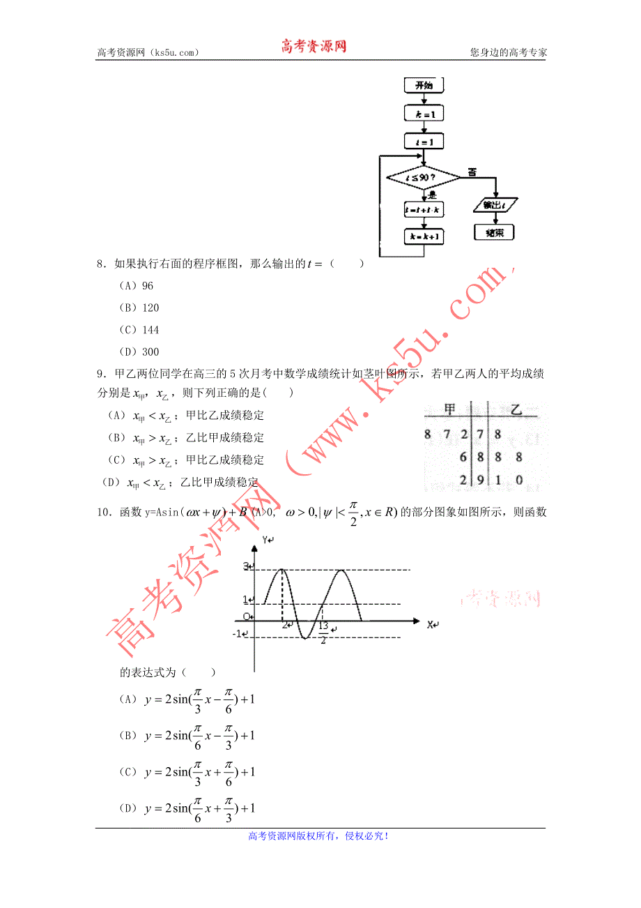 内蒙古赤峰市宁城县2012届高三3月统一练习数学（文）试题.doc_第2页