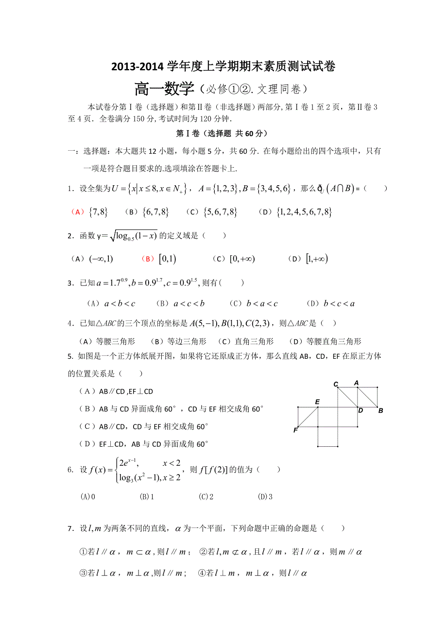 内蒙古赤峰市宁城县2013-2014学年高一上学期期末考试数学试题 WORD版含答案.doc_第1页