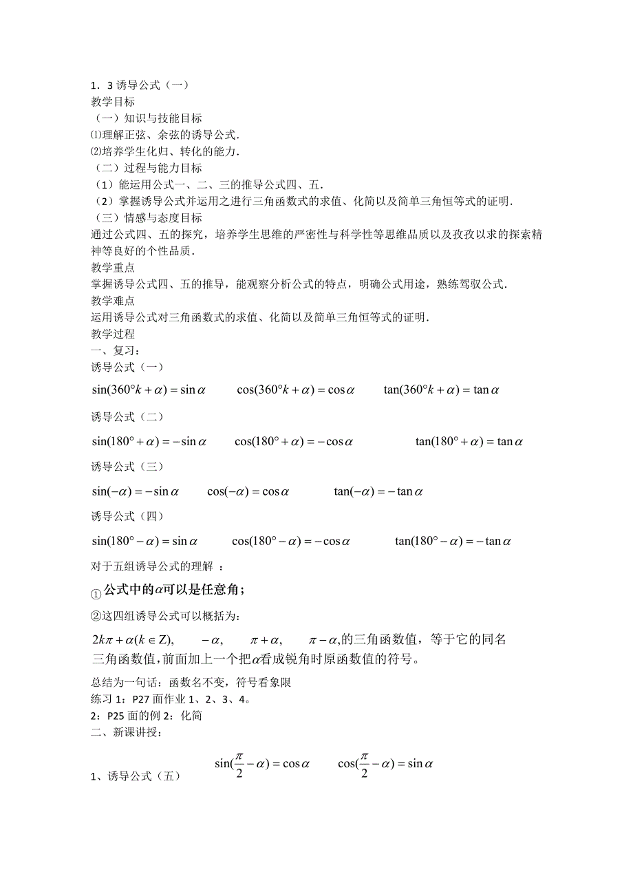 2012高一数学教案人教A版必修4：1.doc_第1页