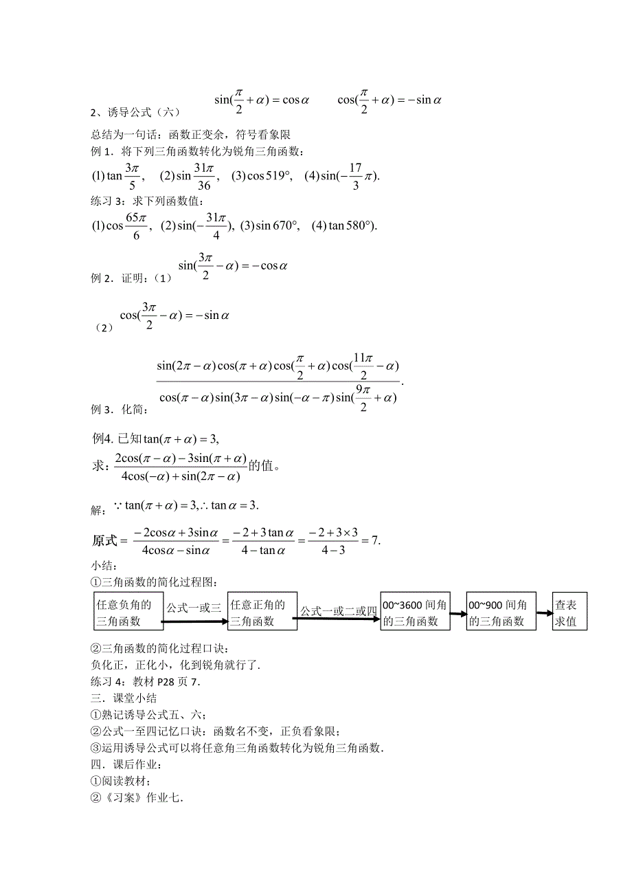 2012高一数学教案人教A版必修4：1.doc_第2页