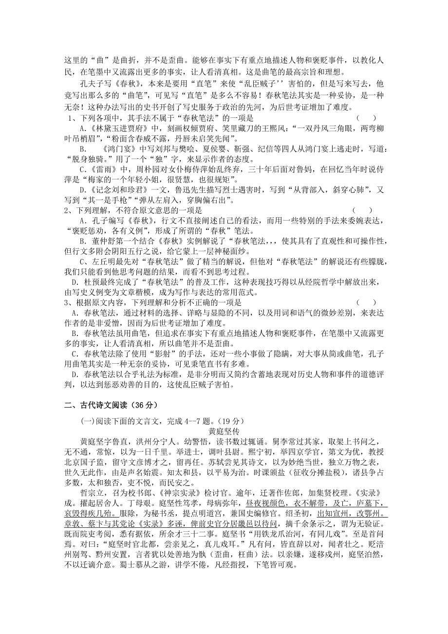 吉林省四平市第一高级中学2016届高三上学期第二次月考语文试卷 WORD版含答案.doc_第2页