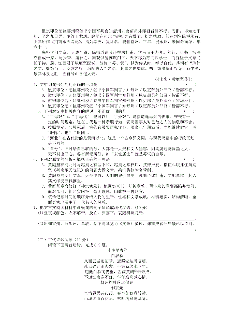 吉林省四平市第一高级中学2016届高三上学期第二次月考语文试卷 WORD版含答案.doc_第3页