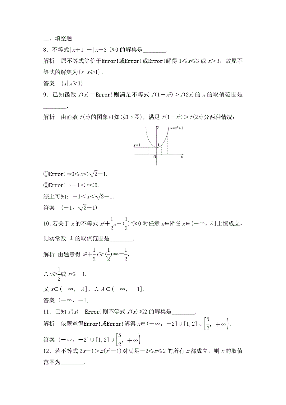 《步步高》2015高考数学（福建理）一轮作业：7.2 一元二次不等式及其解法.doc_第3页