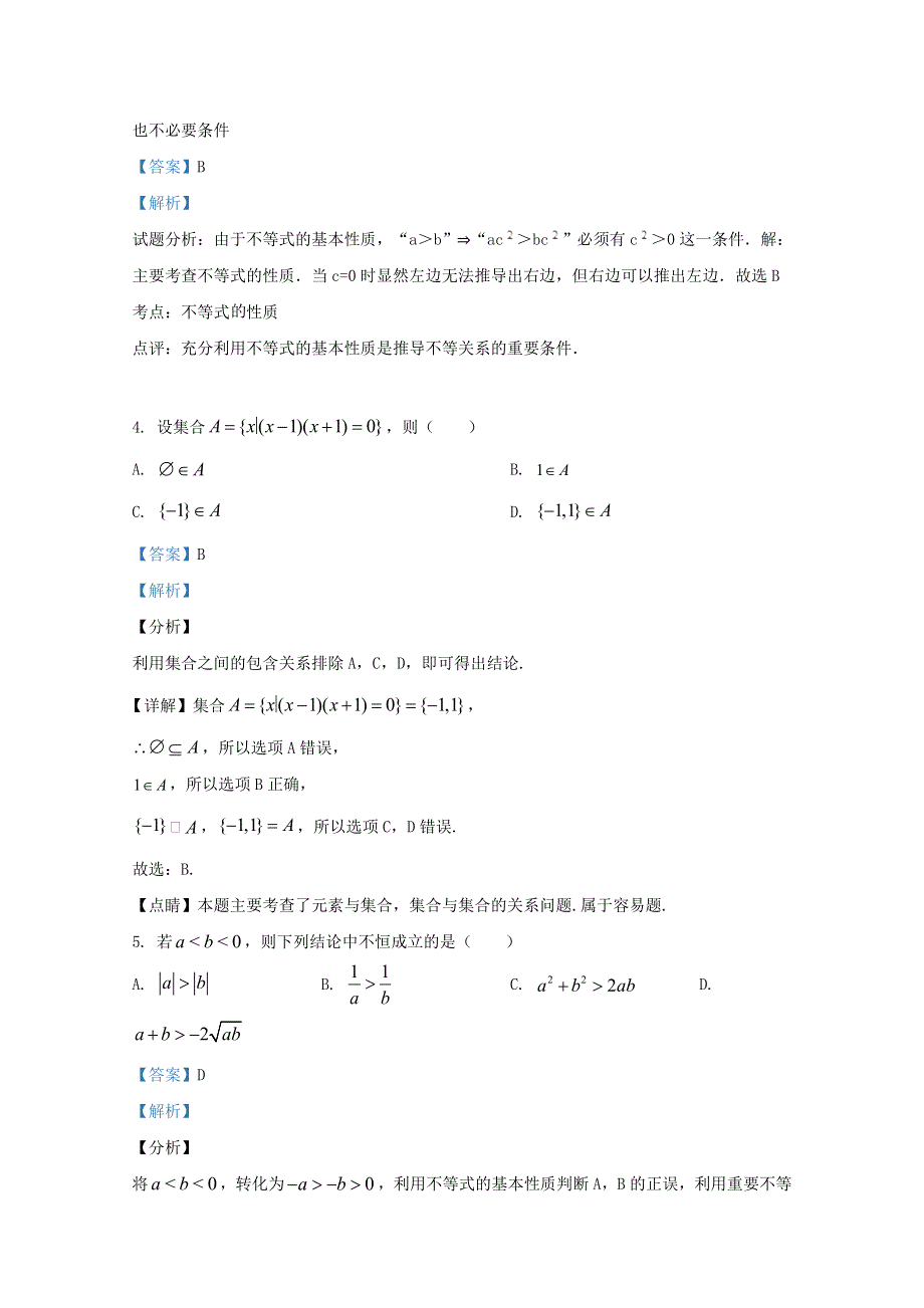 天津市南开翔宇学校2020-2021学年高一数学上学期10月第一次月考试题（含解析）.doc_第2页