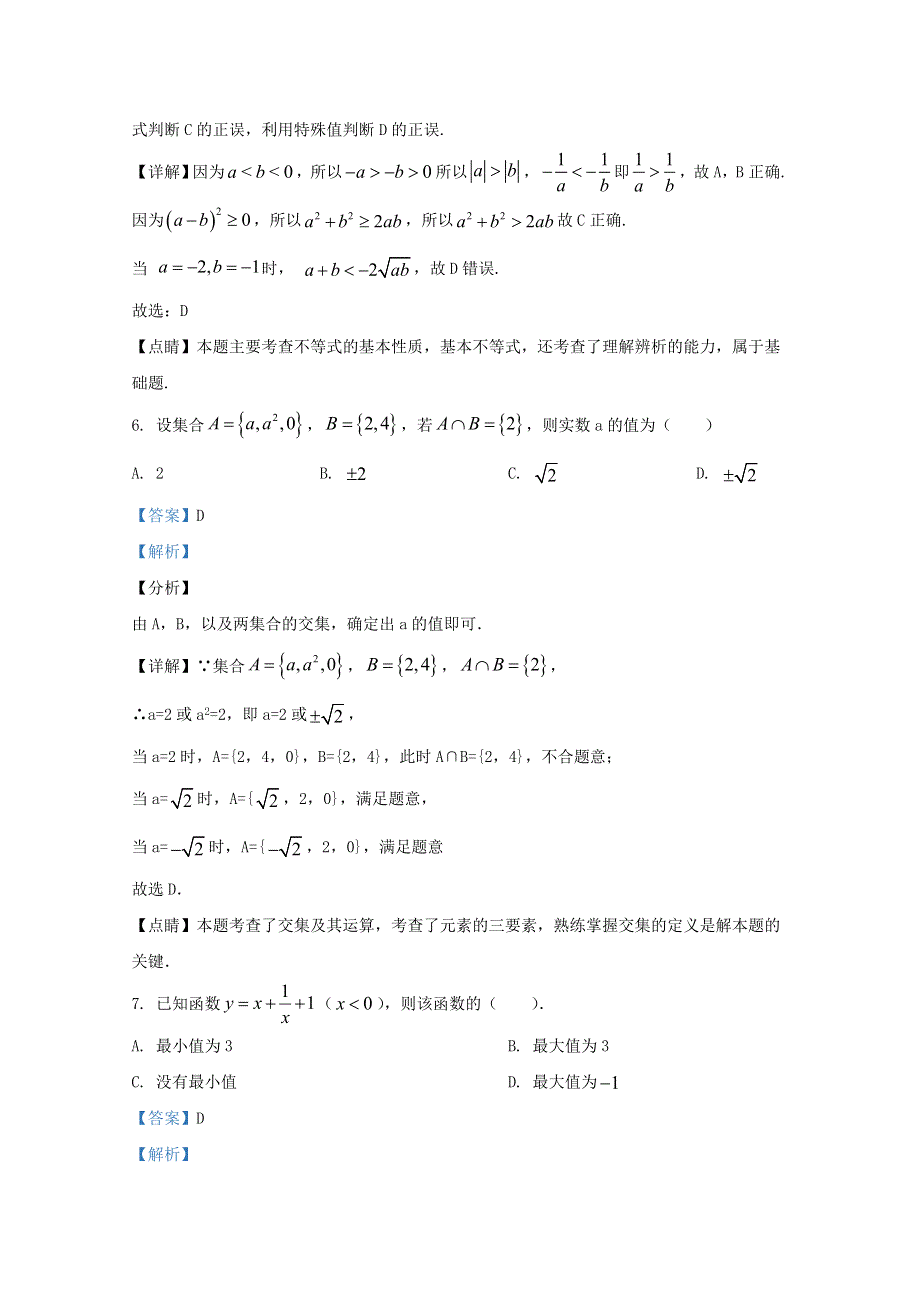 天津市南开翔宇学校2020-2021学年高一数学上学期10月第一次月考试题（含解析）.doc_第3页