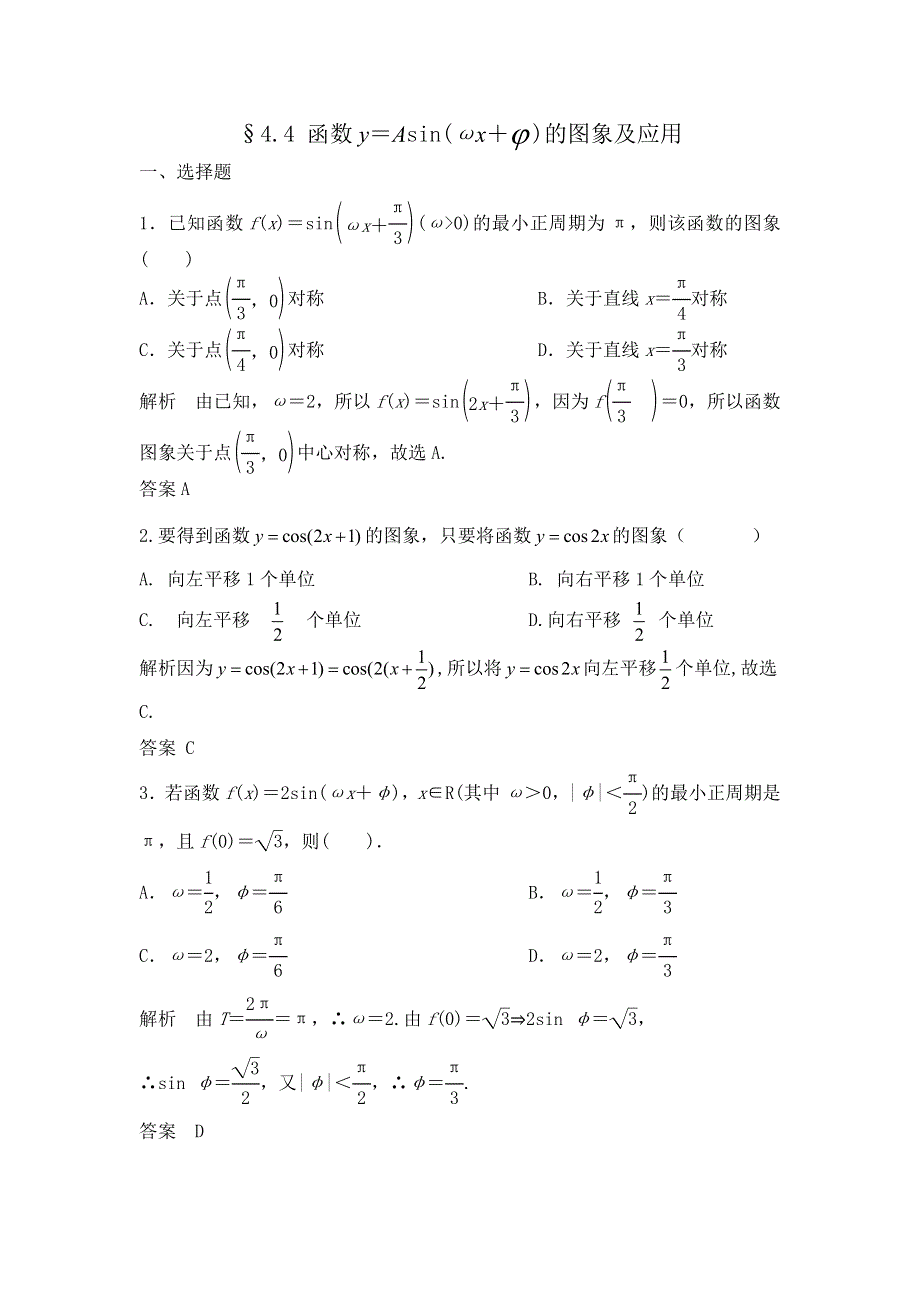 《步步高》2015高考数学（福建理）一轮作业：4.4 函数Y＝ASIN(ΩX＋Φ)的图象及应用.doc_第1页