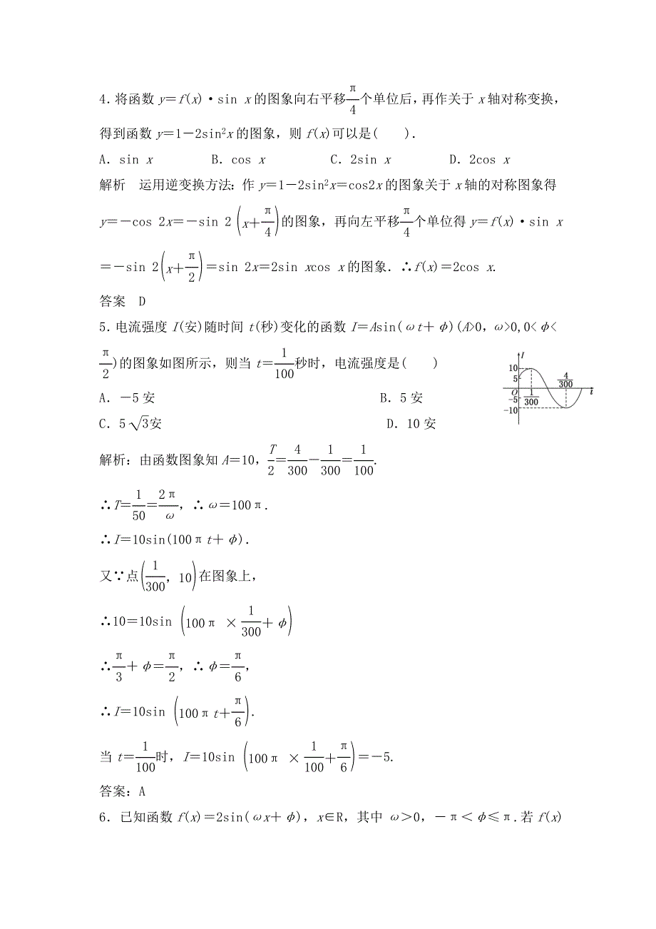 《步步高》2015高考数学（福建理）一轮作业：4.4 函数Y＝ASIN(ΩX＋Φ)的图象及应用.doc_第2页