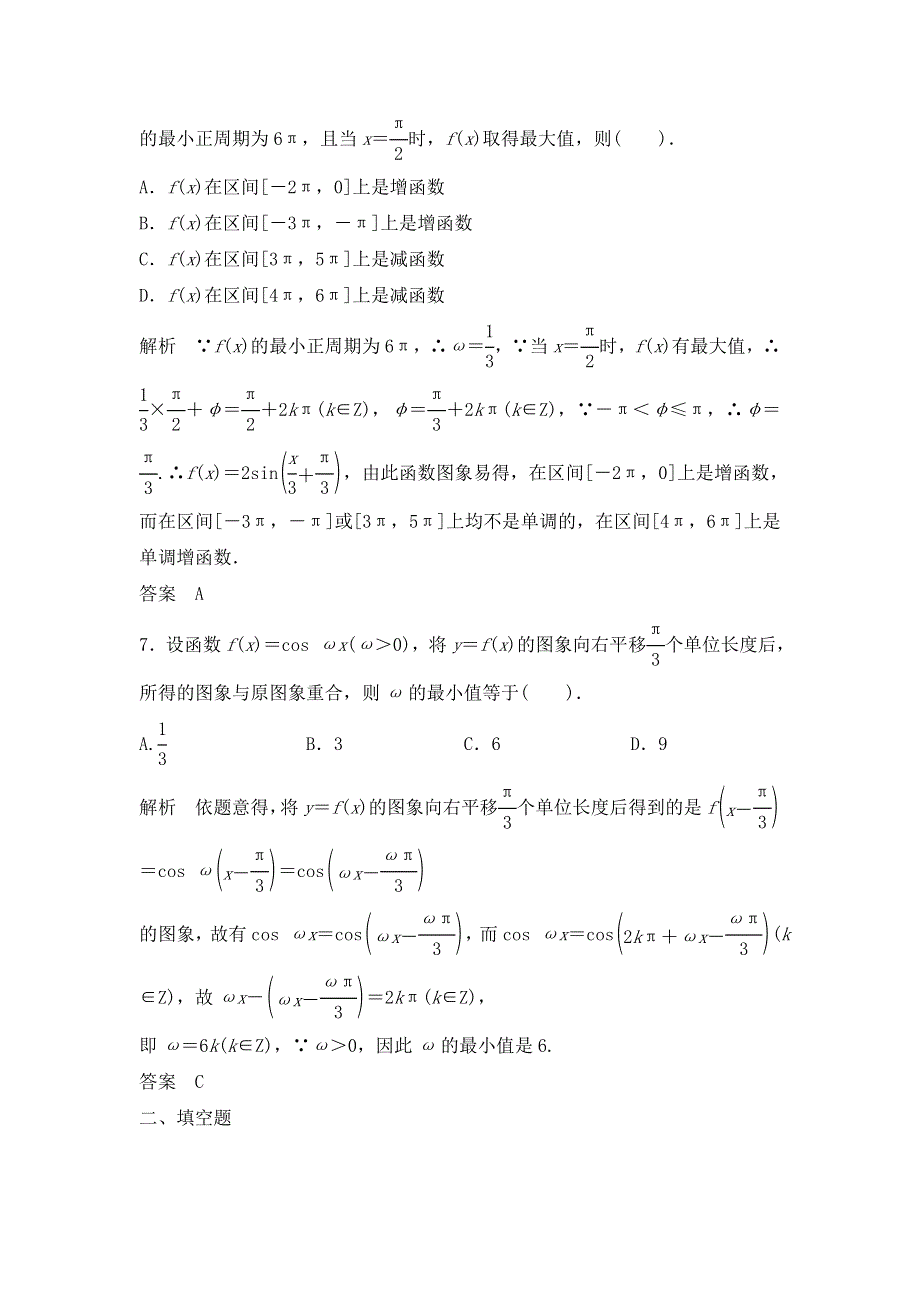 《步步高》2015高考数学（福建理）一轮作业：4.4 函数Y＝ASIN(ΩX＋Φ)的图象及应用.doc_第3页