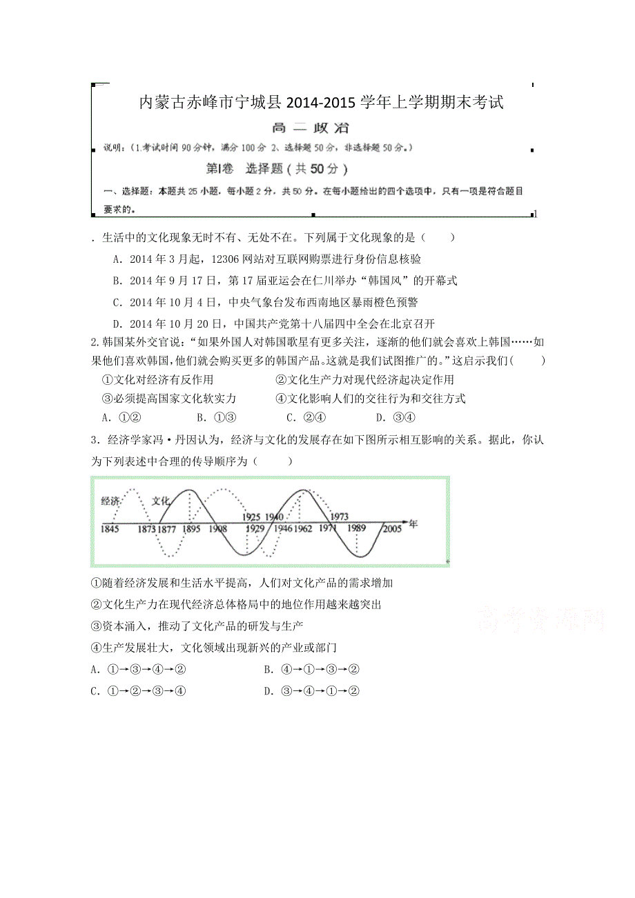 内蒙古赤峰市宁城县2014-2015学年高二上学期期末考试政治试题 WORD版含答案.doc_第1页