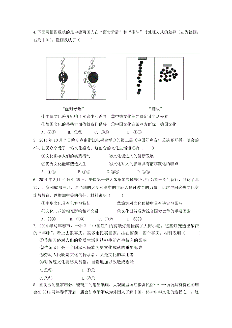 内蒙古赤峰市宁城县2014-2015学年高二上学期期末考试政治试题 WORD版含答案.doc_第2页