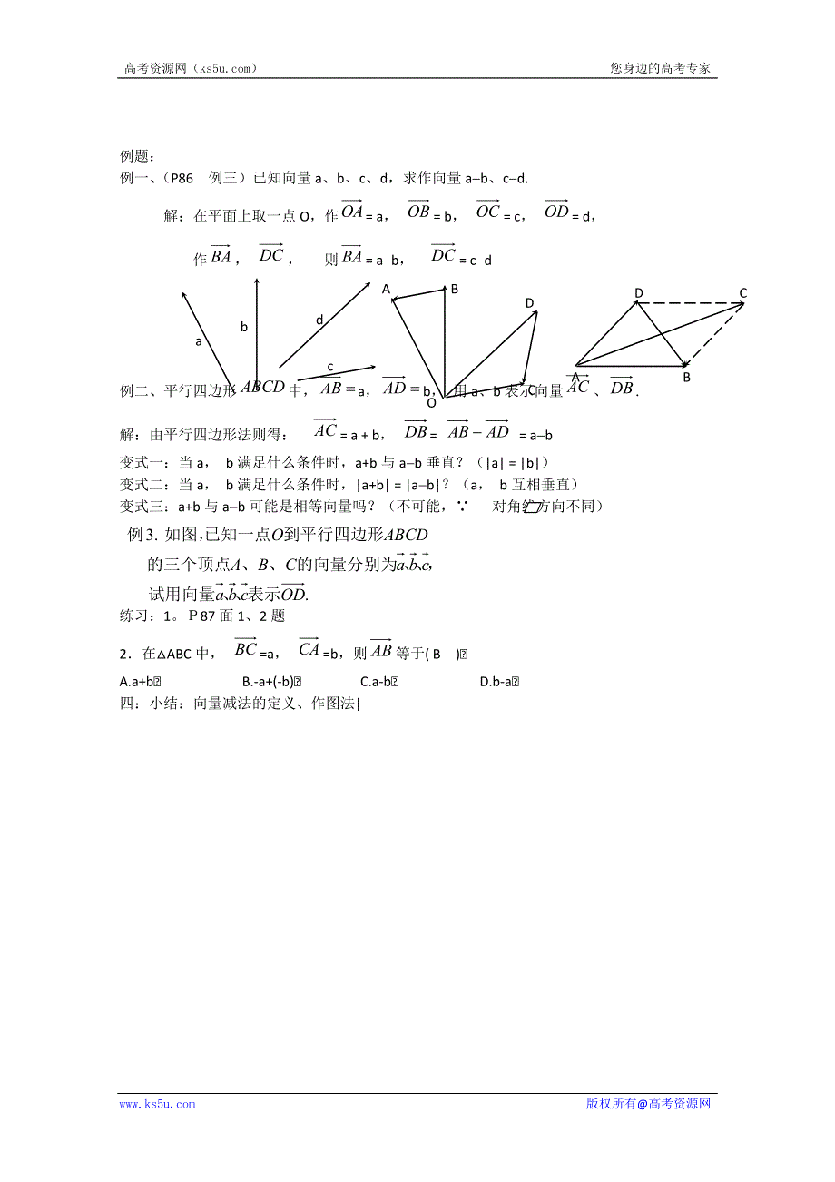 2012高一数学教案人教A版必修4：2.2.2 向量的减法运算及其几何意义.doc_第2页