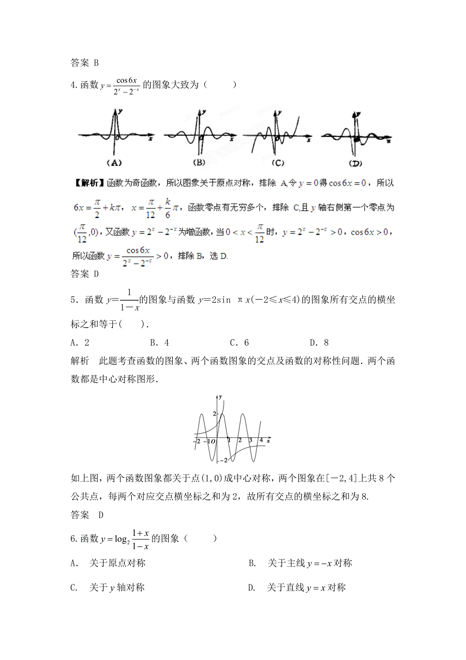 《步步高》2015高考数学（福建理）一轮作业：2.7 函数的图象.doc_第2页