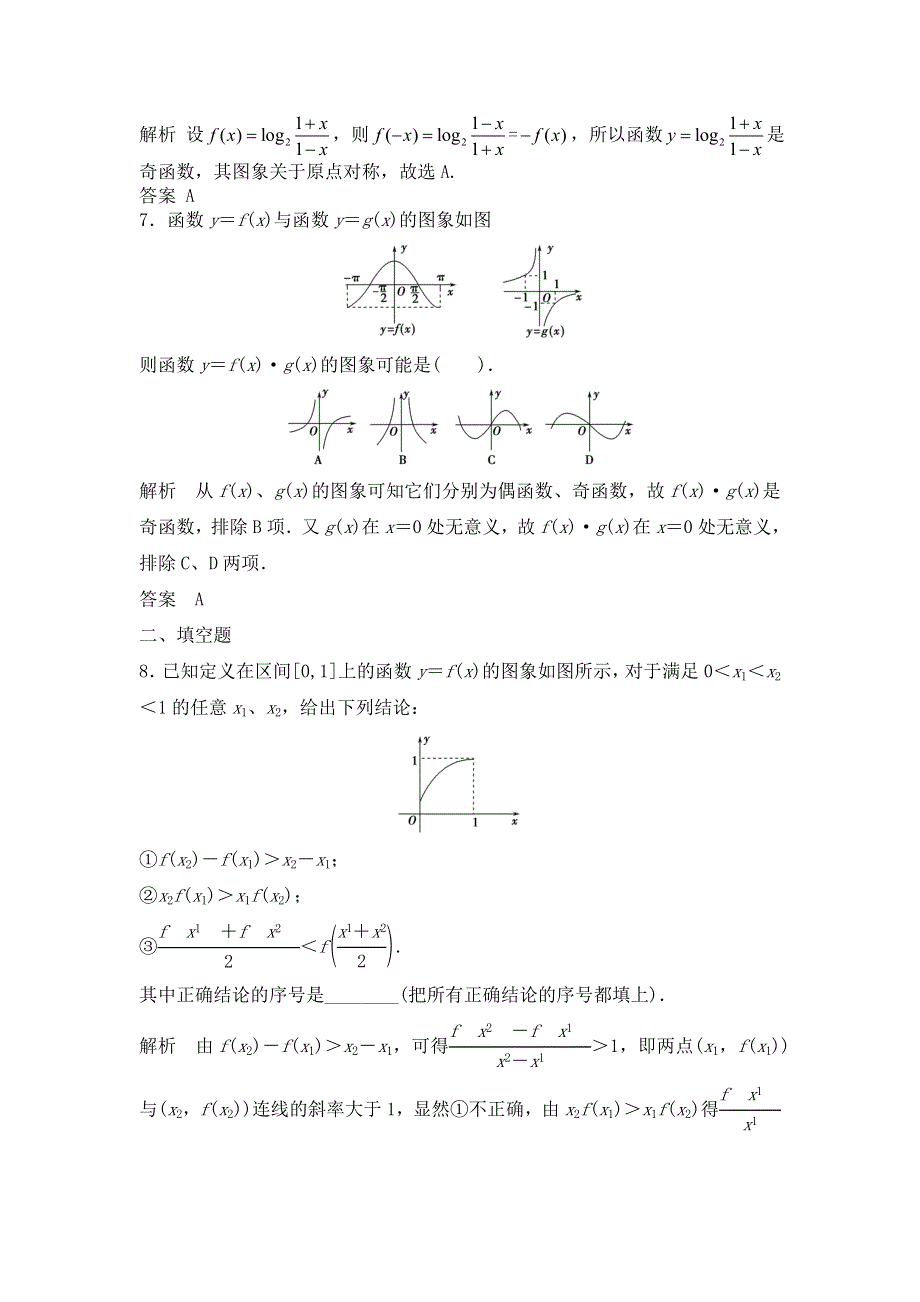 《步步高》2015高考数学（福建理）一轮作业：2.7 函数的图象.doc_第3页