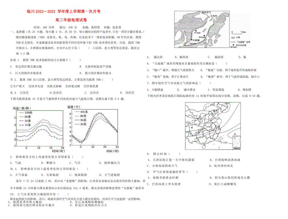 江西省抚州市临川2022-2023学年高三地理上学期第一次月考试题.docx_第1页