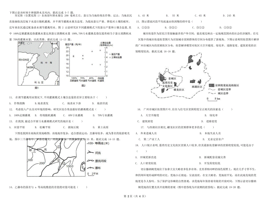 江西省抚州市临川2022-2023学年高三地理上学期第一次月考试题.docx_第3页